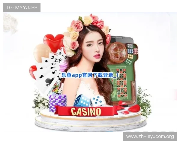 乐鱼全站在线登录入口安全保障措施,确保玩家个人信息和账号安全,畅享无忧游戏体验